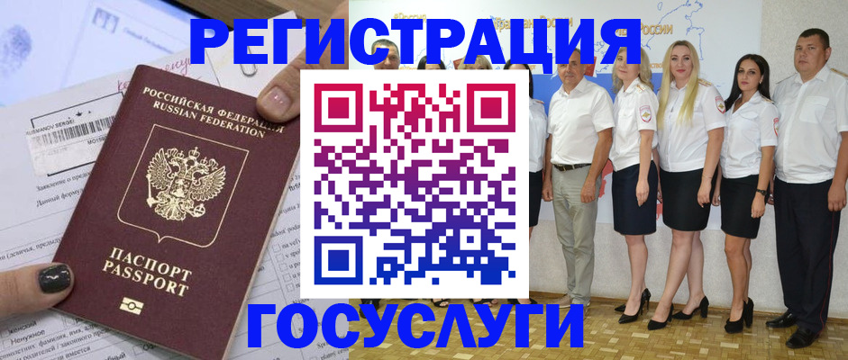 миграционный учет в Еманжелинске