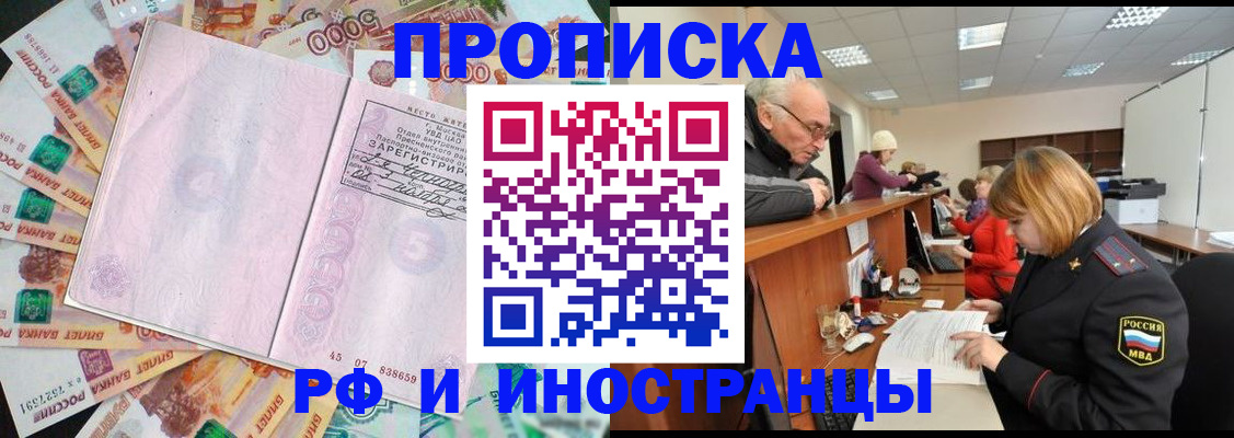 прописка в Еманжелинске