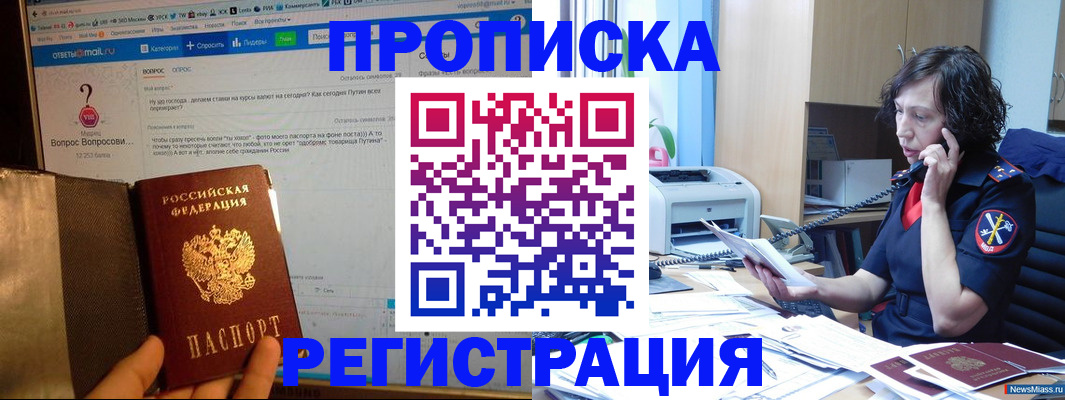 прописка регистрация в Еманжелинске