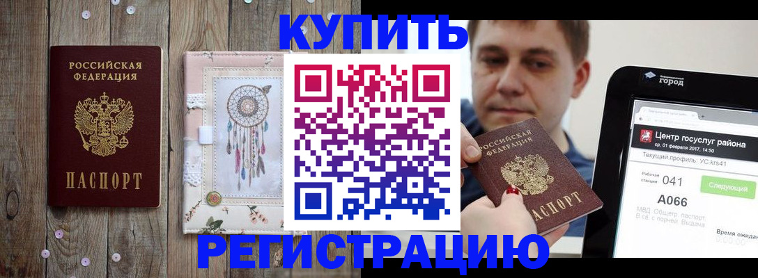 прописка ребенка в Еманжелинске